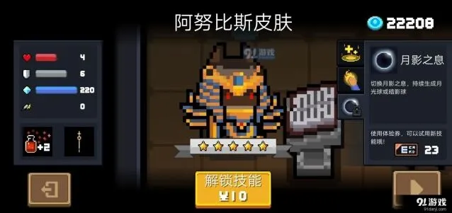 元气骑士入手
