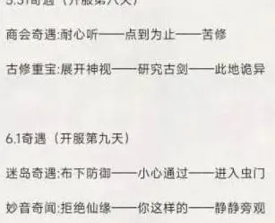 凡人修仙传奇遇