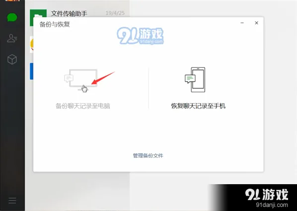 微信备份