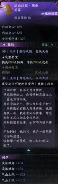 逆水寒装备
