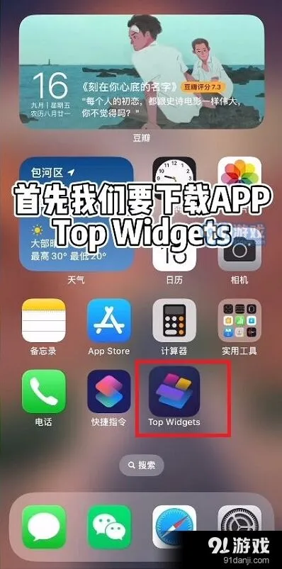 微信小组件