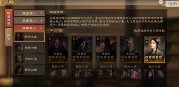 三国志战法