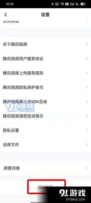 微信腾讯视频