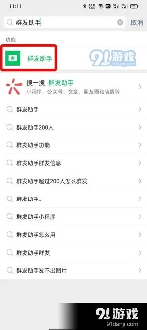 微信建群