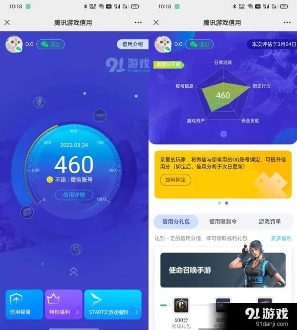 微信游戏信用分