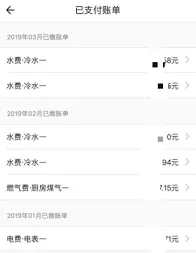 微信电费账单