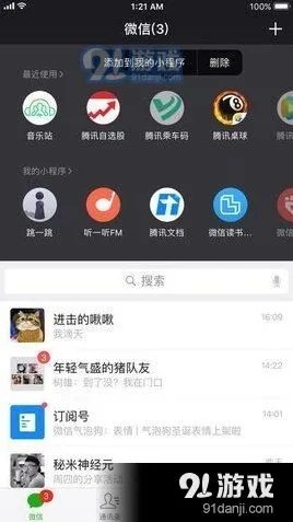 微信直升机