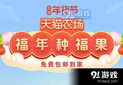 微信种福果