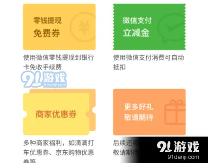 微信免手续费