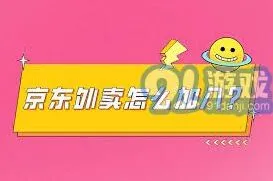 微信京东外卖