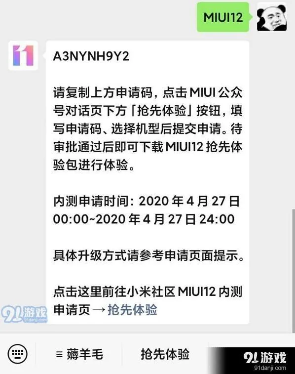 微信申请流程