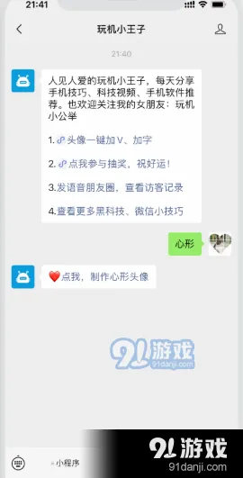 微信一览