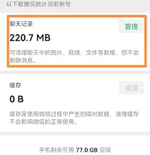 微信太大
