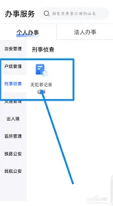 微信犯罪记录