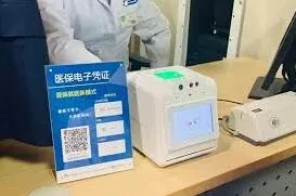 微信电子医保卡