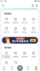 微信口袋故事