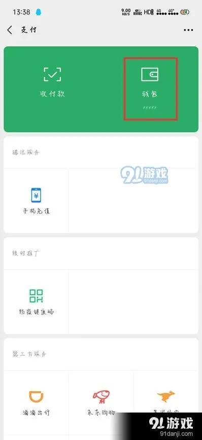 微信余额