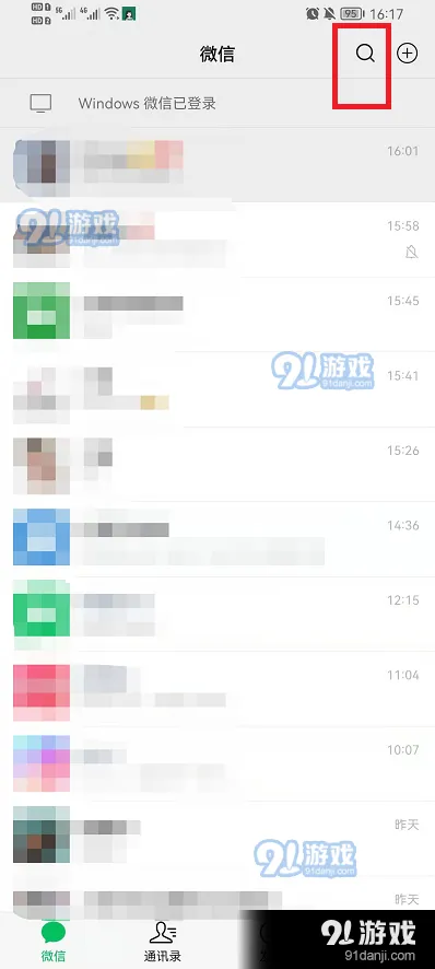 微信好友