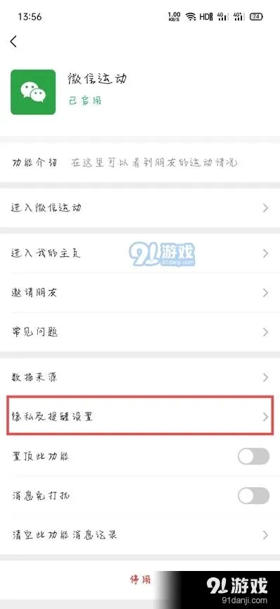 微信运动