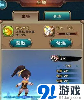 新仙剑奇侠传手游御剑飞行全面攻略