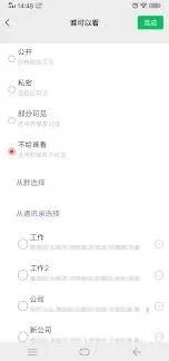 微信好友分组
