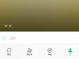 微信状态