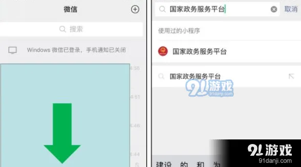 微信密切接触