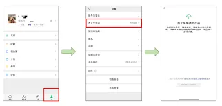 微信加密