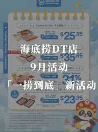 微信海底捞