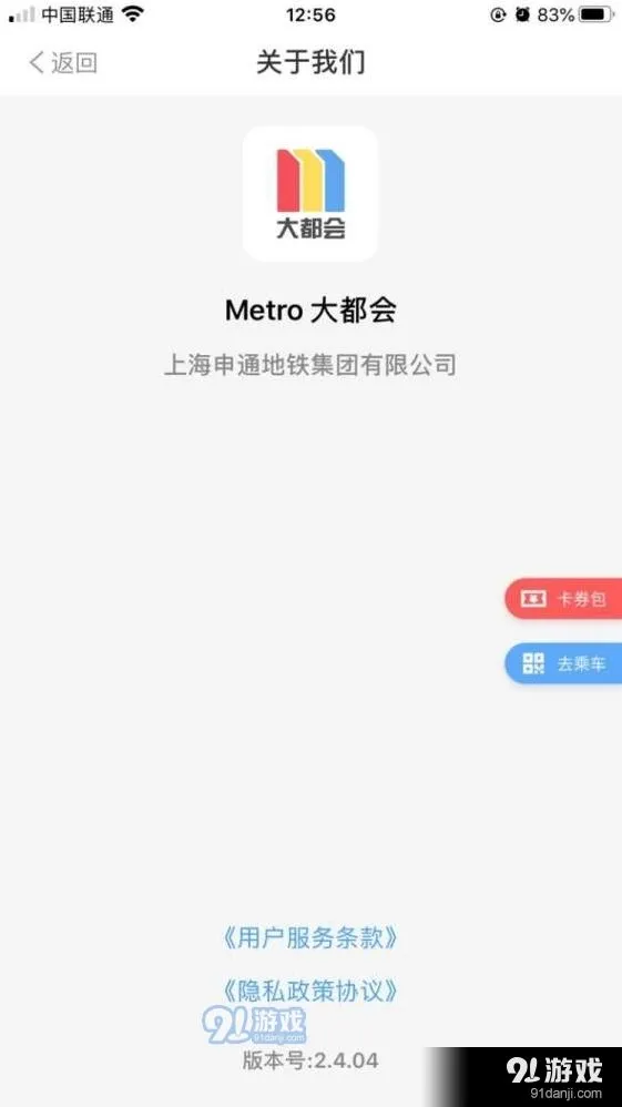 微信上海地铁