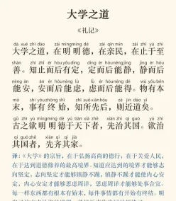 大学之道