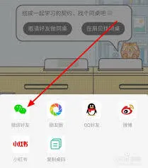 微信邀请好友