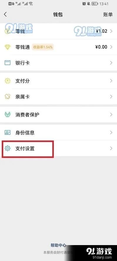 微信设置