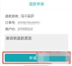 微信申请退款