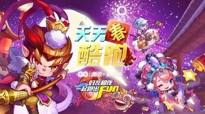 天天酷跑新大陆