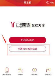 微信广州地铁