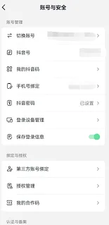 微信解绑