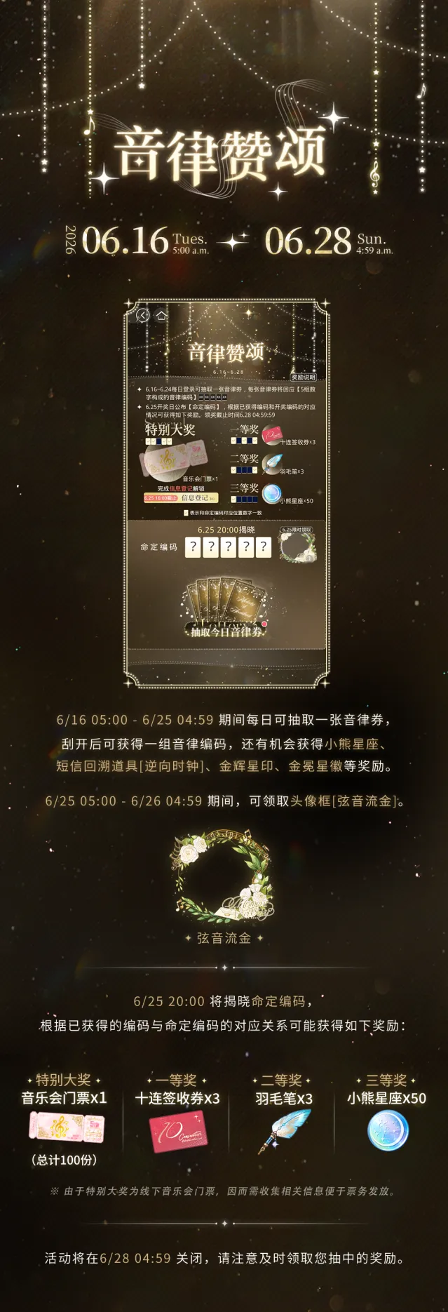 光与夜之恋活动预告