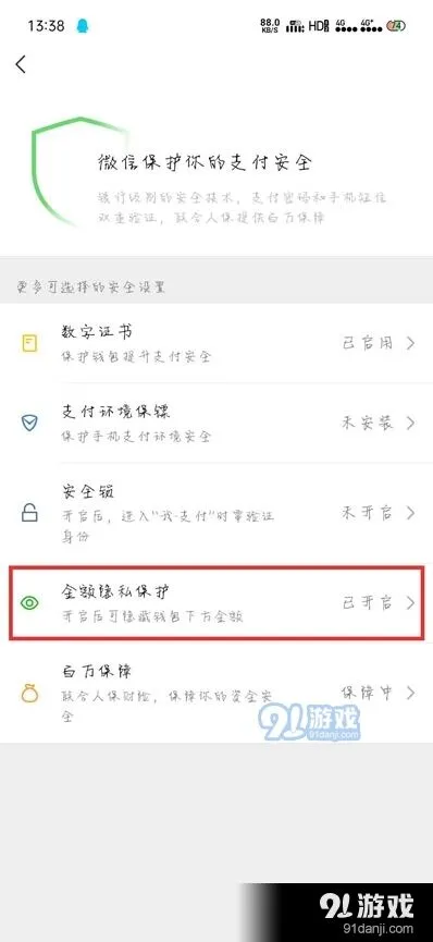 微信不显示
