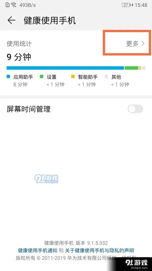 微信华为手机