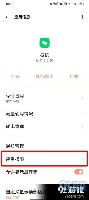 微信权限设置