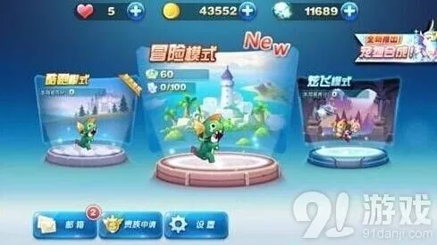 天天酷跑玩到