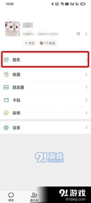 微信自动扣费