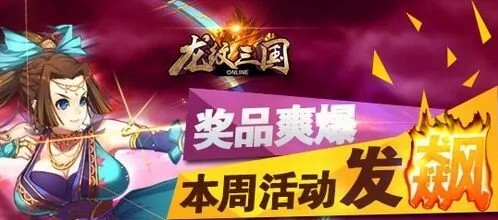 军团龙纹三国