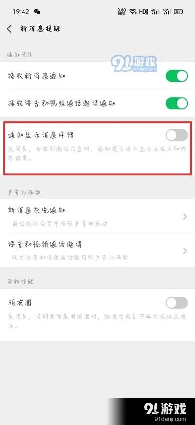 微信怎么设置