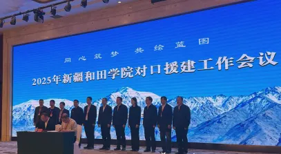 对口支援