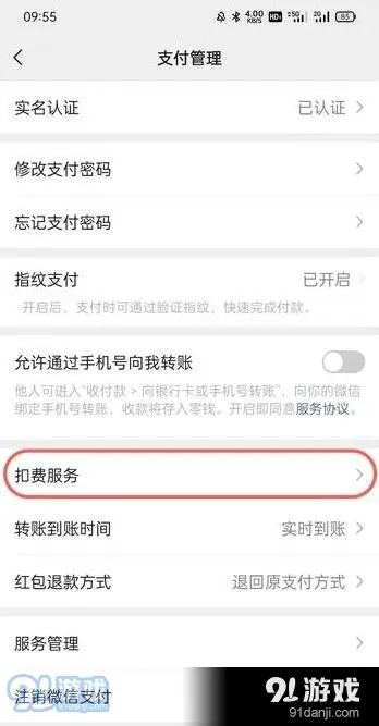 微信关闭