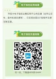 微信温州交运