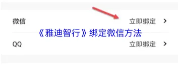 微信雅迪