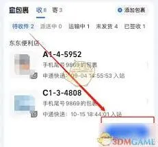 微信菜鸟裹裹